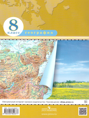 География 8 класс. Атлас. РГО. ФГОС