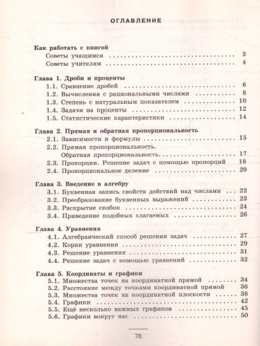 Алгебра 7 класс. Устные упражнения. К учебнику Дорофеева