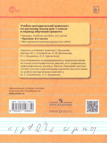 Пропись 1. Хочу хорошо писать! Система Гармония. В 4-х частях