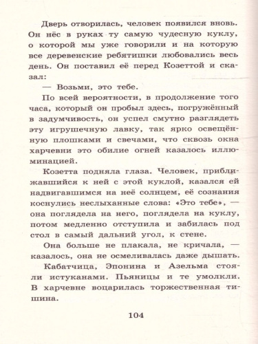 Гаврош. Козетта