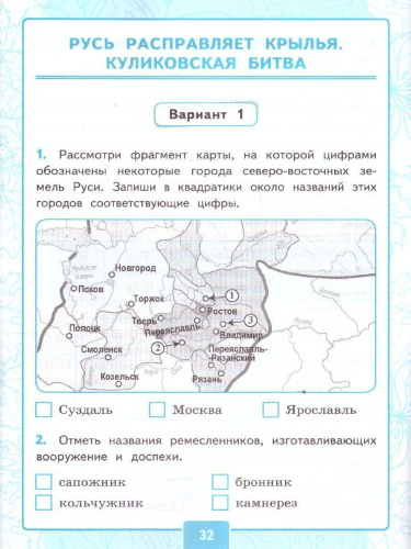 Окружающий мир 4 класс. Контрольные работы. К учебнику Плешакова, Крючковой. Часть 2. ФГОС Новый