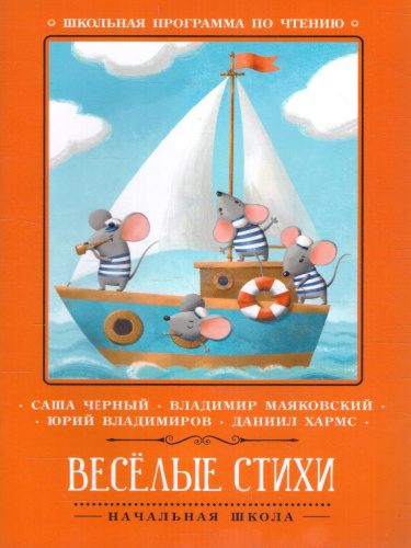 Веселые стихи