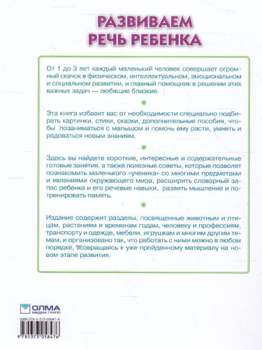 Развиваем речь ребенка