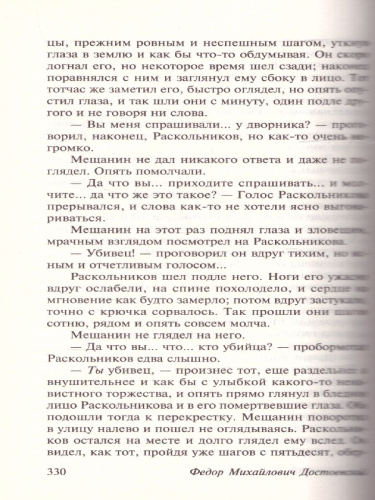 Преступление и наказание. Эксклюзивная классика