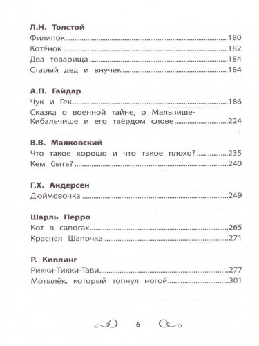 Хрестоматия по чтению 1 класс. Без сокращений. Школьная программа по чтению