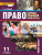 Право. Основы правовой культуры 11 класс. Учебник. Часть 2. Базовый и углубленный уровни. ФГОС Право. Основы правовой культуры 11 класс. Учебник. Часть 2. Базовый и углубленный уровни. ФГОС