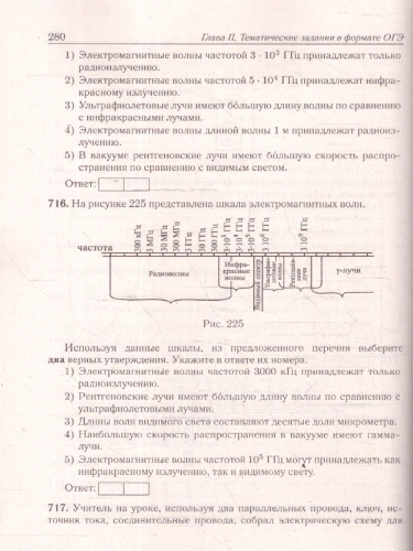 ОГЭ-2026 Физика. Тематический тренинг. 1100 заданий