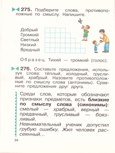 Русский язык 2 класс. Учебник. В 2-х частях. Часть 2. ФГОС