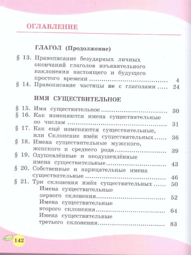 Русский язык 3 класс. Учебник в 3-х частях