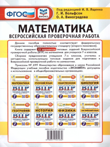 ВПР Математика 7 класс. 15 вариантов. ФИОКО СТАТГРАД ТЗ ФГОС