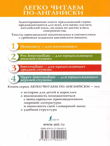 Английские сказки для мальчиков. Уровень 1