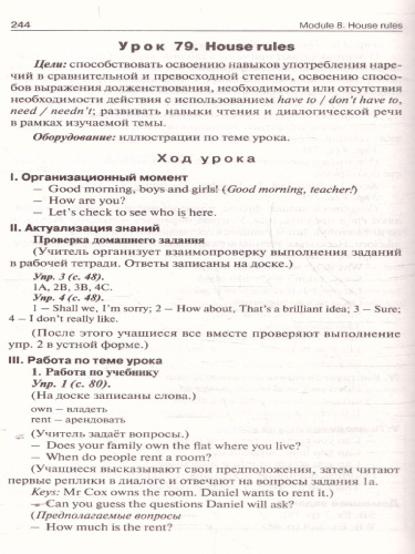 Английский язык 6кл. к УМК Ваулиной (Spotlight). НОВЫЙ ФГОС (Вако)
