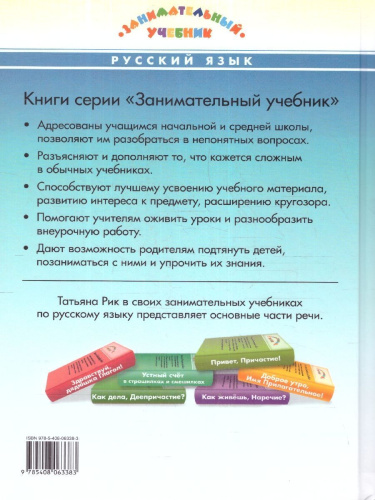 Здравствуйте, Имя Существительное! Русский язык. Для школьников