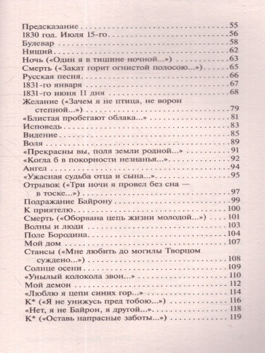 Стихотворения и поэмы. Русская классика
