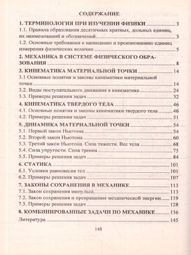 Физика. Механика 7-11 классы. Материалы к урокам. Опорные схемы и чертежи. Решение задач.ФГОС