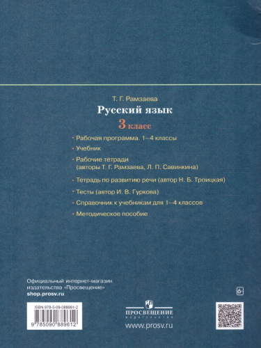 Русский язык 3 класс. Развитие речи. Тетрадь для контрольных работ. ФГОС