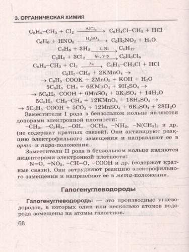 Химия 8-11 класс. Справочник. Сборник основных формул. ФГОС