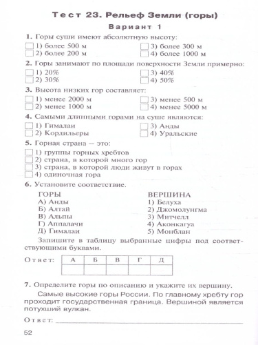 КИМ География 5 класс