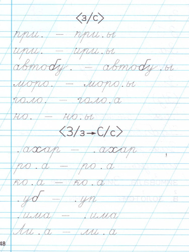 Тренажер по чистописанию 1 класс. Добукварный и букварный период. ФГОС