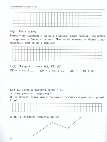 Математика 2 класс. Самостоятельные работы на всех этапах учебного года
