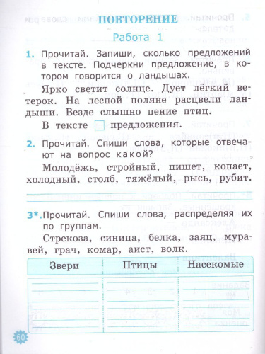 Русский язык 1 класс. Тетрадь учебных достижений. ФГОС НОВЫЙ