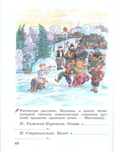 Музыка 4 класс. Рабочая тетрадь. РИТМ