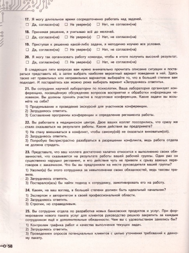 Моя будущая профессия. Тесты по профессиональной ориентации школьников 10-11 класс