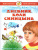 Дневник Коли Синицына / ШБ