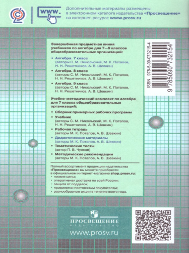 Алгебра 7 класс. Дидактические материалы к учебнику С.М. Никольского