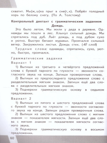 КИМ-ВПР Русский язык 2 класс. ФГОС НОВЫЙ