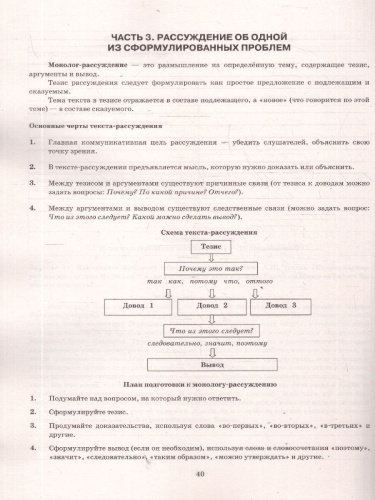 ОГЭ 2026 Русский язык. Экзаменационный тренажер. Итоговое собеседование
