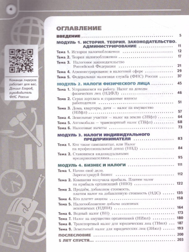 Основы налоговой грамотности 10-11 класс. Учебное пособие. Базовый уровень