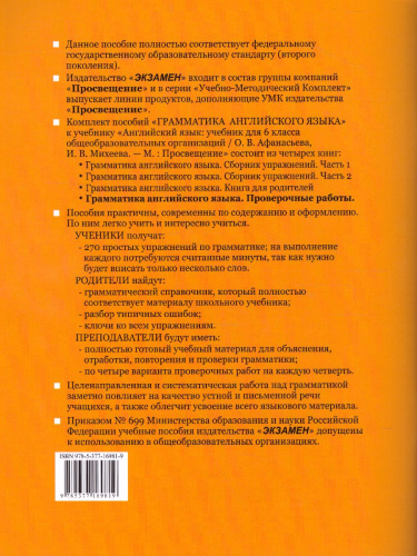Английский язык 6 класс. Проверочные работы. ФГОС