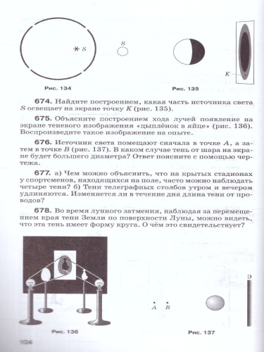 Сборник вопросов и задач по физике 9 класс. ФГОС