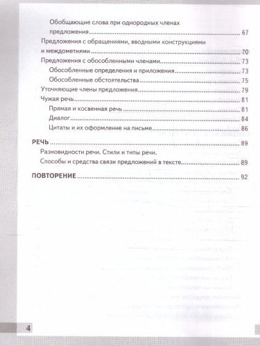 Русский язык 8 класс. Рабочая тетрадь. Комплексный анализ текста. ФГОС