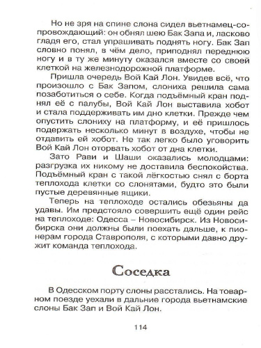 Зачем белке хвост. Рассказы и повесть /Чтение - лучшее учение