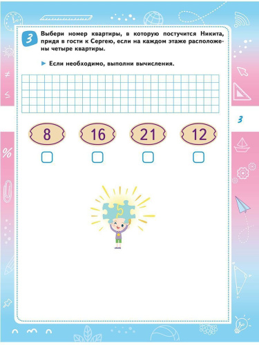 Математическая грамотность. Практикум для школьников. 3 класс