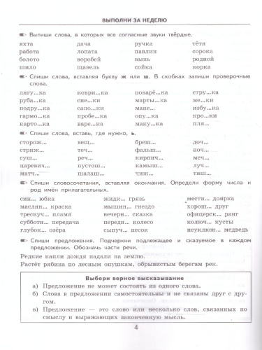 Русский язык 3 класс. Тренировочные примеры. Повторение и закрепление. ФГОС Новый