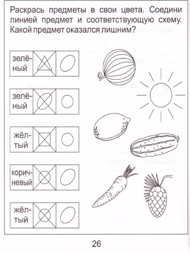 Информатика. Часть 2. Рабочая тетрадь для детей 4-5 лет
