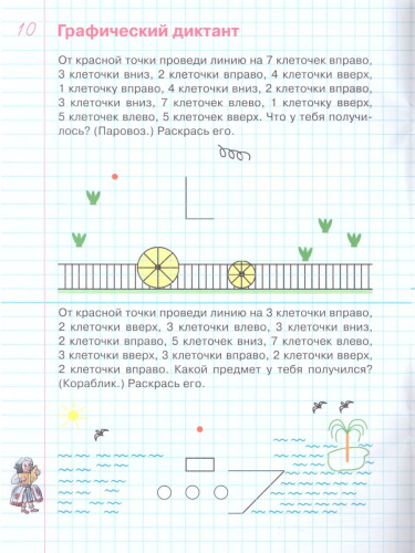 Задачки в клеточках. Рабочая тетрадь для детей 4-5 лет