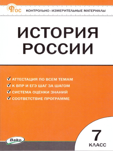 КИМ История России 7 класс