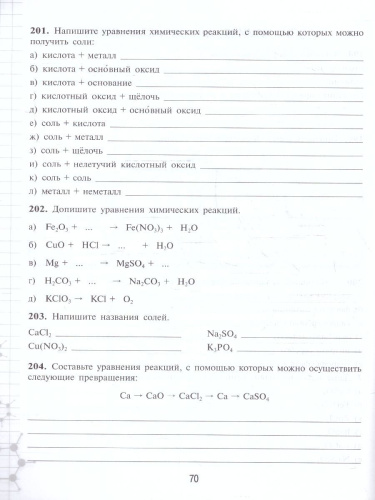 Химия 8 класс. Рабочая тетрадь к новому учебному пособию. ФГОС