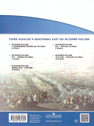 История России 8 класс конец XVII - XVIII век. Атлас. ИКС. ФГОС