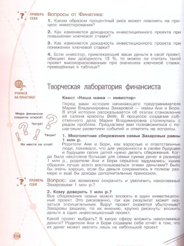 Общественно-научные предметы. Финансовая грамотность. Новый мир. 5-7 классы. Учебник в 2-х частях.. Часть 2