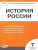 КИМ История России 7 класс