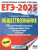 ЕГЭ-2025 Обществознание. 10 тренировочных вариантов экзаменационных работ для подготовки к ЕГЭ