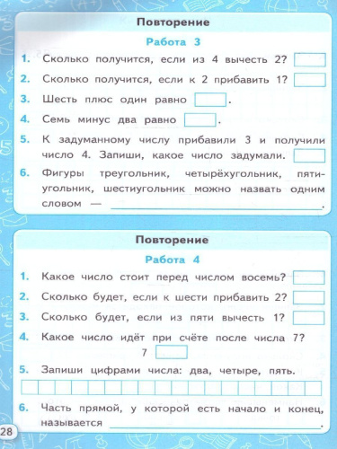Математика 1 класс. Мини-тесты. Новый ФГОС к новому учебнику