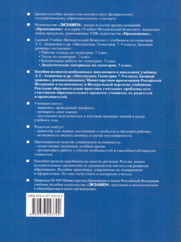 Геометрия 7 класс. Дидактические материалы к учебнику Л. С. Атанасян