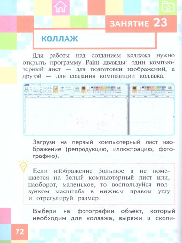 ИЗО 1-4 классы. Азбука цифровой графики. Учебное пособие