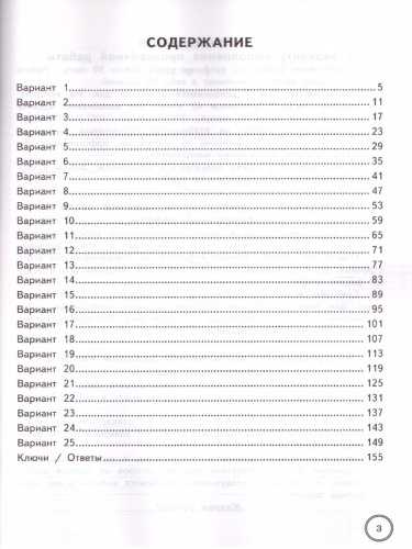ВПР Русский язык 4 класс 25 вариантов. Типовые задания ФИОКО СТАТГРАД ФГОС